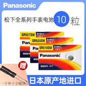 SR920SW 松下377手表电池SR626SW 371 394SR936SWSR927SW电子10粒
