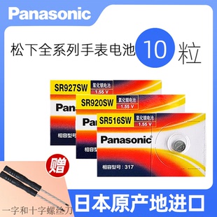 394SR936SWSR927SW电子10粒 SR920SW 松下377手表电池SR626SW 371