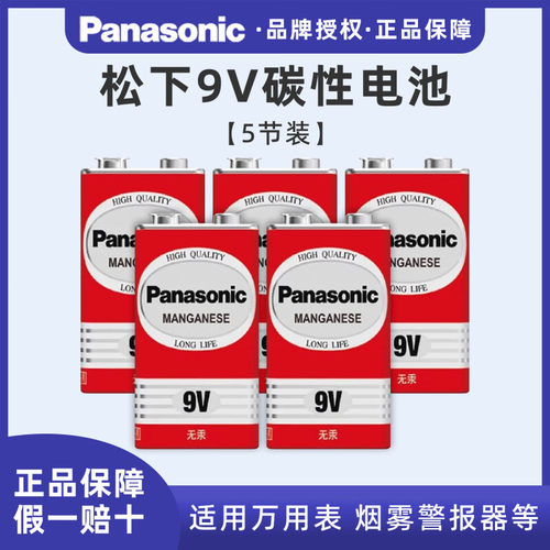 (Panasonic）9V方块大电池6F22体温通用型叠层方形碳性烟雾报警器