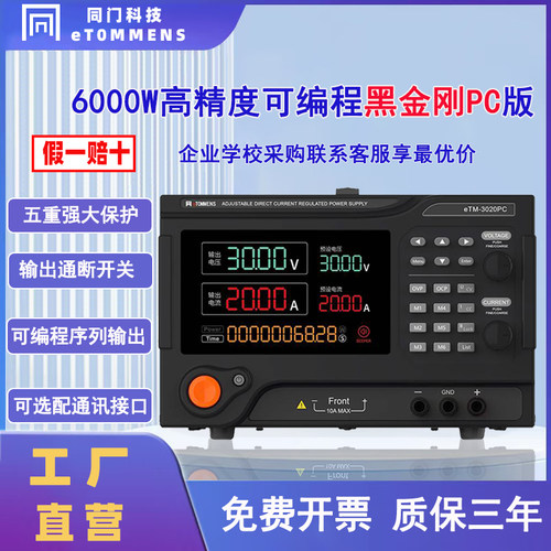 同门6000W50v60v200v220v800v可编程直流电源实验室灯具老化测试