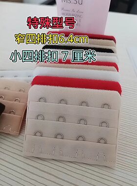 弹力加长扣文胸后背排扣搭扣