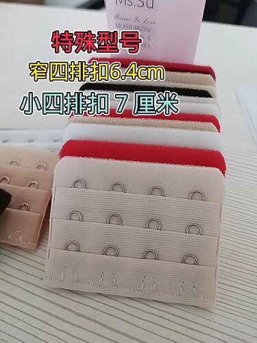 弹力加长扣文胸后背排扣搭扣