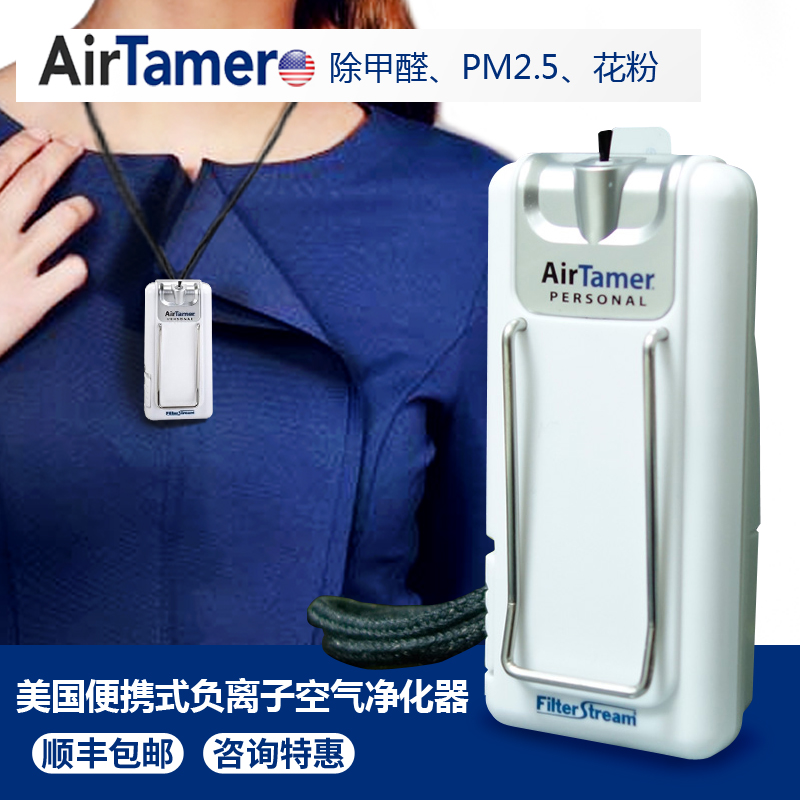 美国Airtamer爱塔梅尔随身负离子空气净化器A302  电子口罩防雾霾