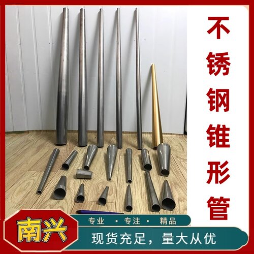 定制不锈钢铁锥形管单双锥大小头腿套转接口家具圆异型椅子沙发脚