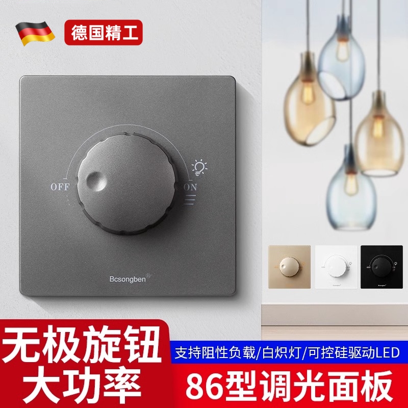 86型无极旋钮灯光亮度调节开 关可调光LED白炽灯调光开 关面板450