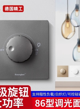 86型无极旋钮灯光亮度调节开 关可调光LED白炽灯调光开 关面板450