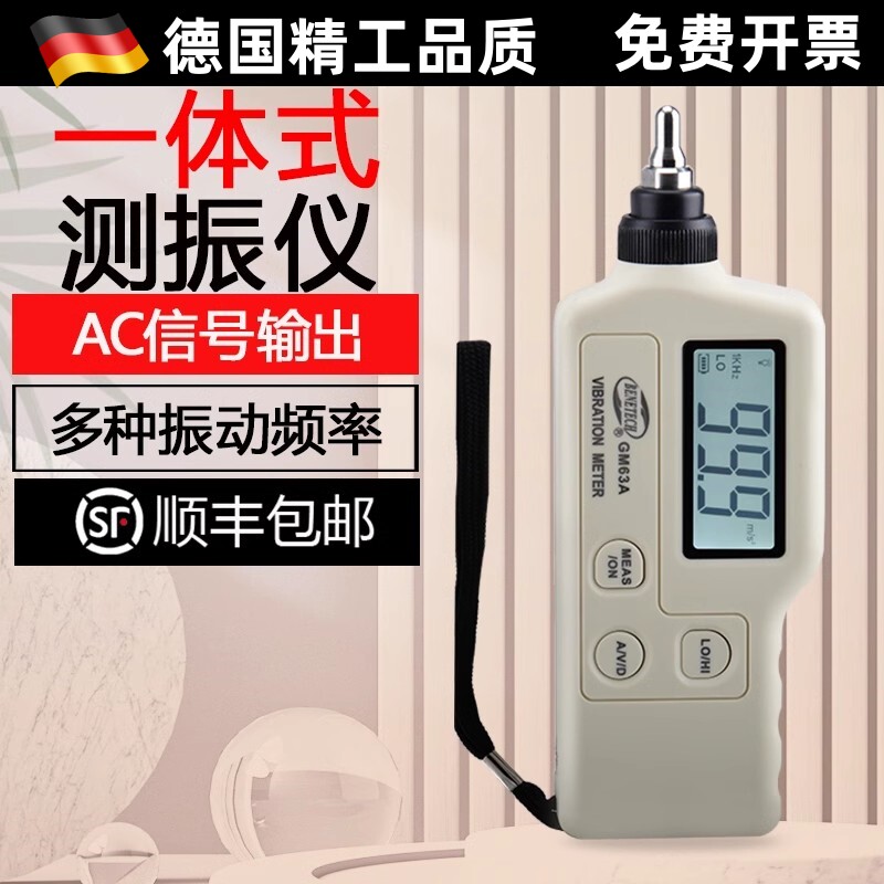 德国数字一体式测振仪GM63A测振仪振动测量仪机械故测震仪测震笔