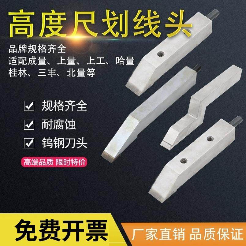 专业级上工适用高度游标卡尺画线爪头配件数显高度尺画线尺0-500