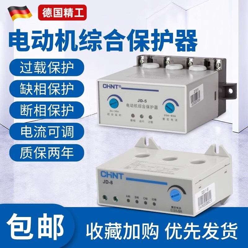 马达综合保护器JD-8三相380v电机220v过载过流电流缺相断相