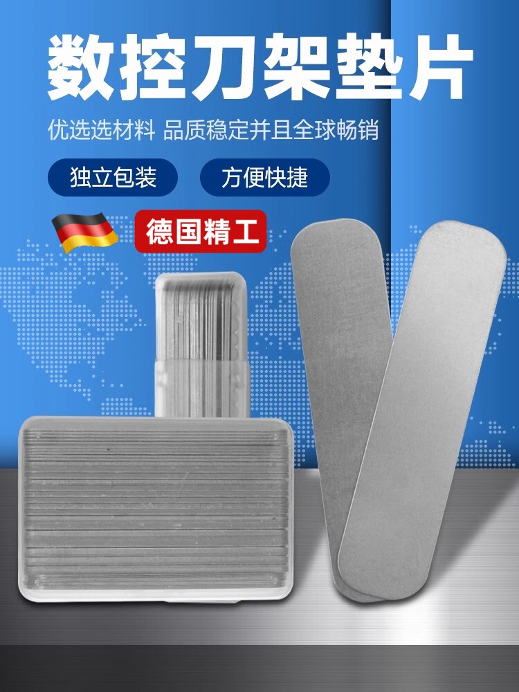 数控车刀垫片焊接刀架刀垫仪表车床用刀具垫刀片0.1/0.2/0.5/2mm