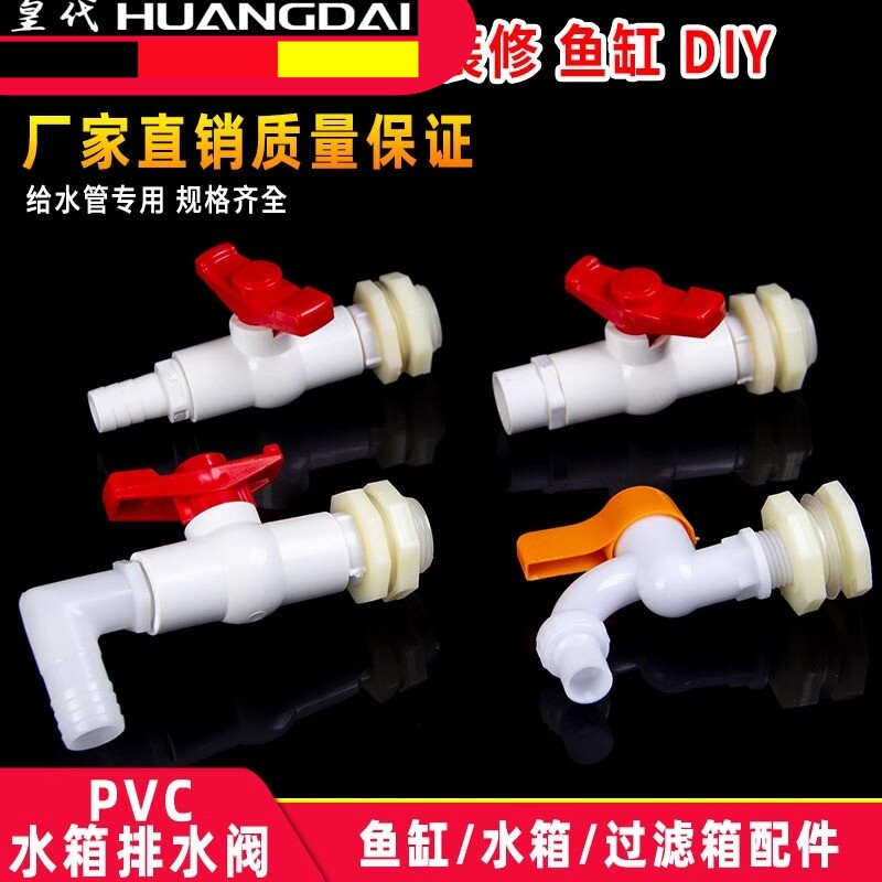 水箱接头出水口塑料水桶排水阀开关阀门水管周转箱水塔4分6分球阀