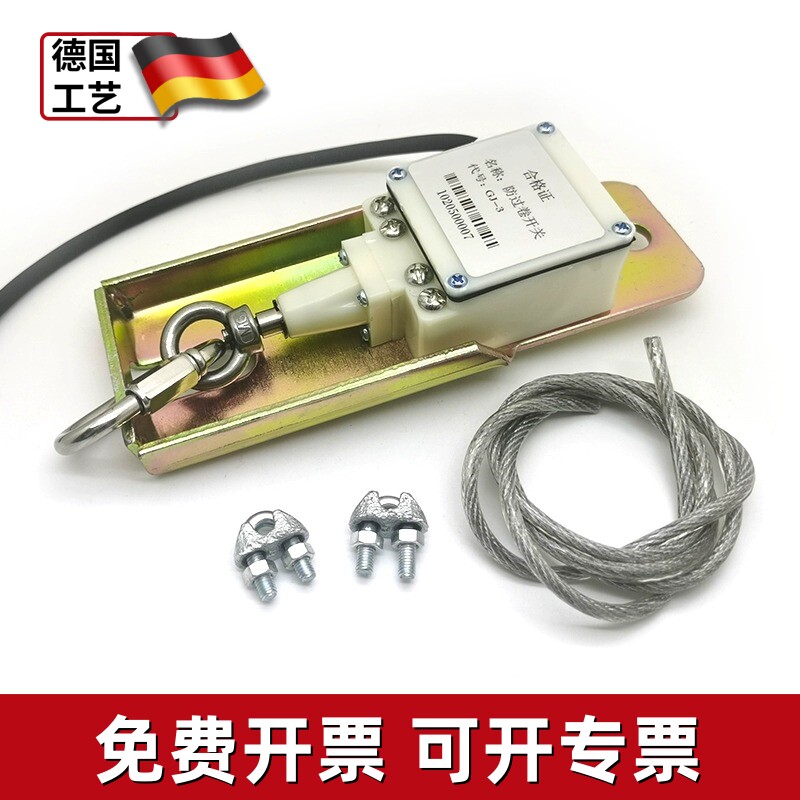适用中联吊车配件大全ztc16D20H35V防过卷冲顶高度小勾限位器开关图片