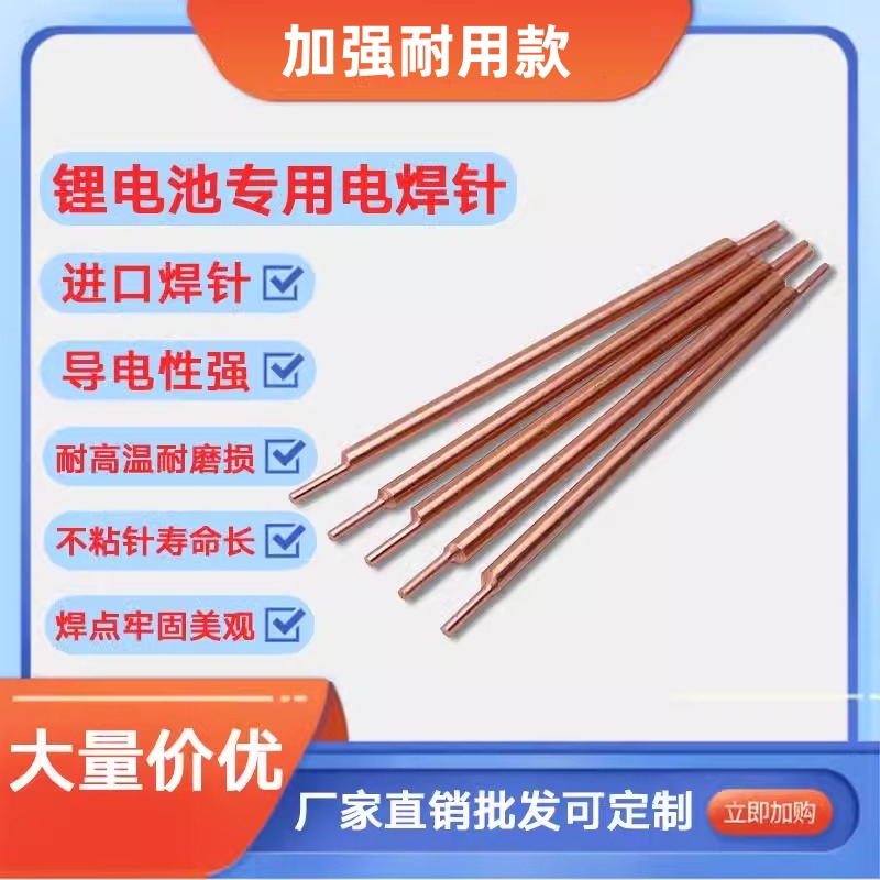 3mm进口氧化铝铜点焊针手持式18650锂电池点焊机焊条双头偏心铜针