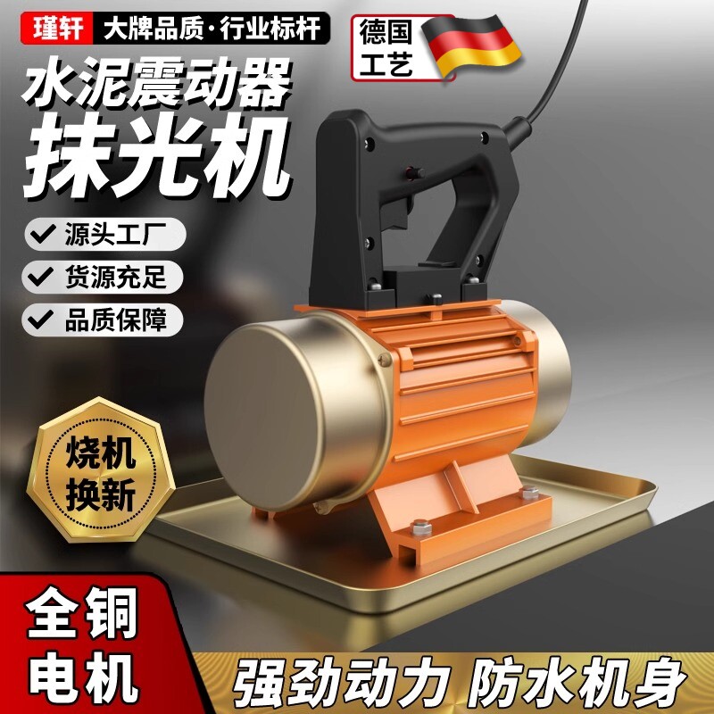 手提式混凝土抹光机小型附着式平板振动器水泥振动磨光单三相220v