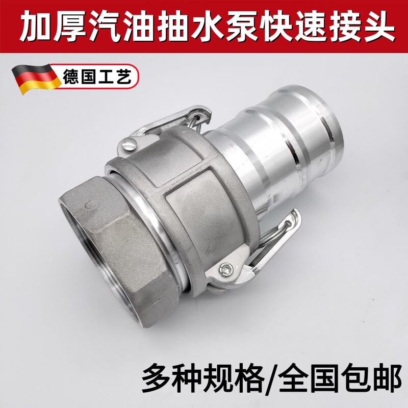 汽油机水泵配件50/2寸 80/3寸100/4寸水管快接进出水口快速接头