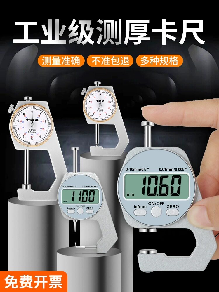 游标卡尺高精度小型带数显表盘测珍珠壁厚钢管量厚度家用小千分尺