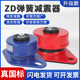 ZD阻尼弹簧减震器风机空调水泵空气能机床机械设备落地坐式 减振垫