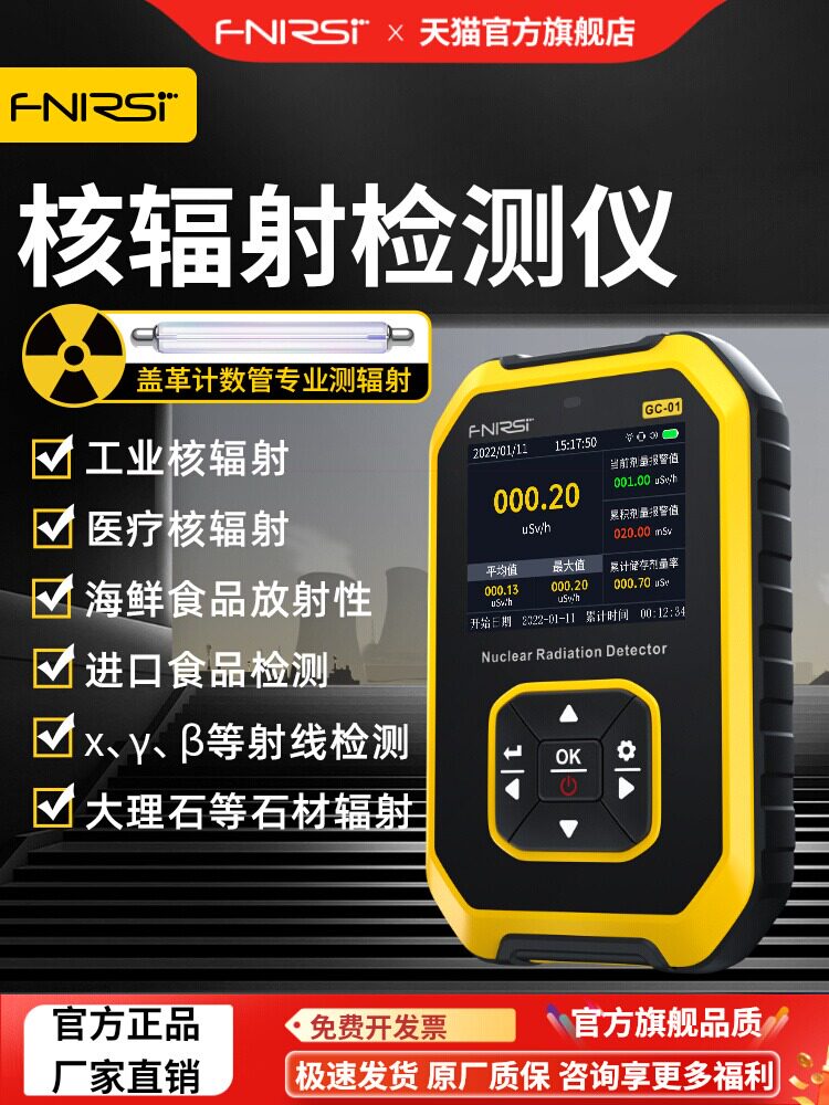 核辐射检测仪家用专业放射性射线电离个人剂量报警仪盖革计数器