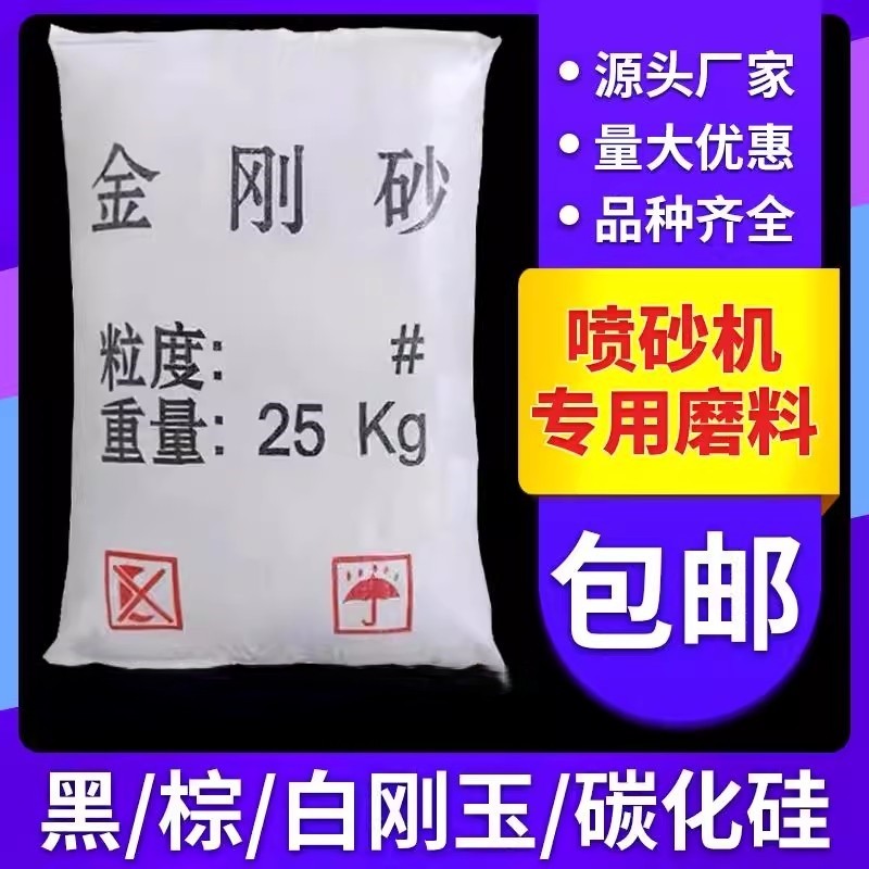金刚砂喷砂机磨料除锈钢砂喷砂抛光粉沙子黑碳化硅颗粒喷沙黑刚玉
