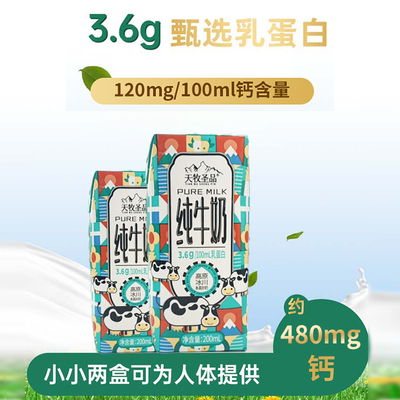 天牧圣品纯牛奶10盒整箱200ml生牛乳学生儿童高原纯奶全脂早餐奶