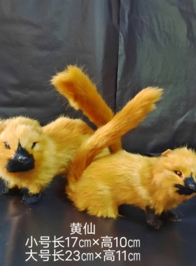 仿真身小狐狸玩偶模型桌面摆件毛绒玩具堂口专用摆设供奉用品摆件