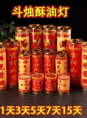 蜡烛供佛佛堂供灯酥油蜡烛