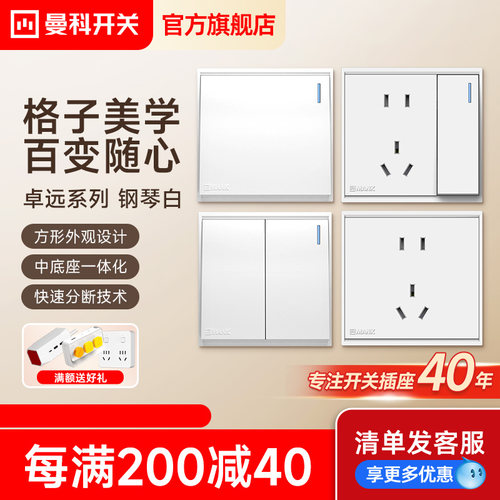 曼科86型暗装五孔开关插座面板