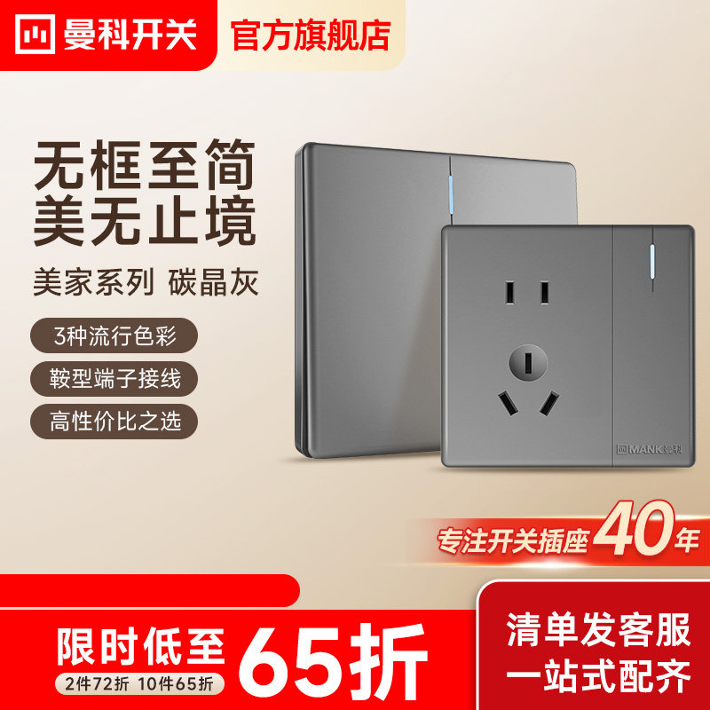 曼科开关插座暗装美家灰色无边框大面板16A空调三五孔家用墙壁usb