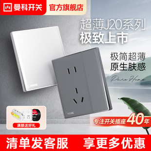 曼科超薄开关插座面板一开五孔家用多孔16A墙壁电源暗装 插座J20