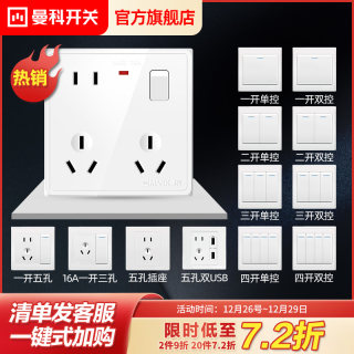 曼科开关插座A8多孔家用二三插五孔插座面板墙壁86型暗装带USB孔