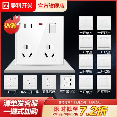 曼科开关插座多孔86型