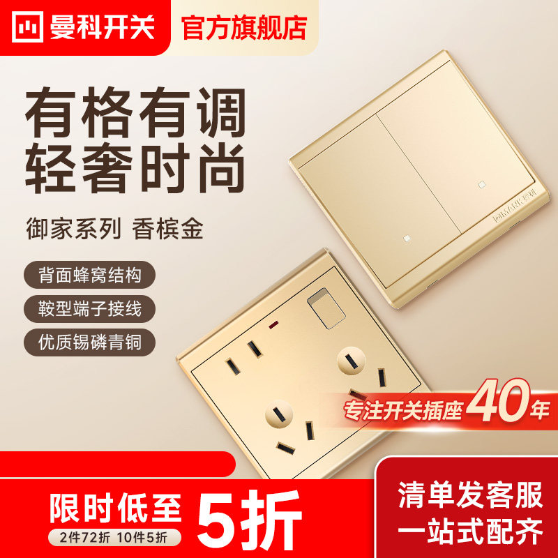 曼科开关插座面板一开五八多孔电源二三插86型usb电源16a空调金色