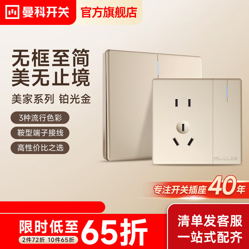 曼科开关插座86型美家铂光浅金8孔USB插无边框开关家用电源空调