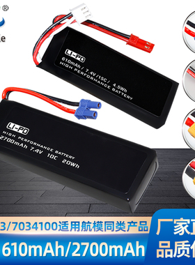 哈博森H501S H502E四轴飞行器7.4V610mAh2700mAh航模无人机锂电池