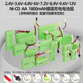 2.4V 3.6V 4.8V 热销款 6.0V 9.6V1800mAh镍镉5号充电电池组遥控车