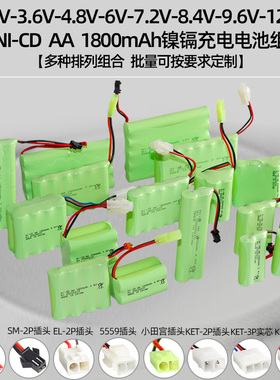 热销款2.4V 3.6V 4.8V 6.0V 9.6V1800mAh镍镉5号充电电池组遥控车