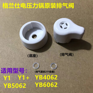 格兰仕电压力锅限压阀座Y1/Y1+YB4062/YB5062/YB6062排气阀密封座