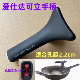 爱仕达炒锅可立盖手柄提手锅盖可立把手柄提手玻璃盖配件2.2cm