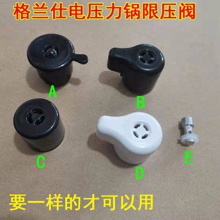 全新正品格兰仕电压力锅限压阀排气阀压力阀止压阀YA\YB系列配件
