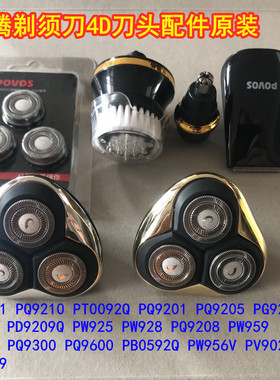 奔腾剃须刀原装刀头PQ9210 PQ9211 PV902 PD9209Q PQ9600配件9200