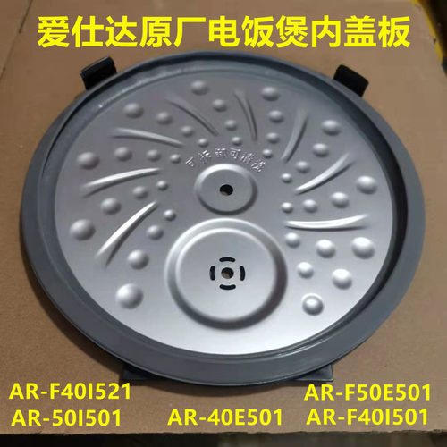 爱仕达电饭煲可拆内盖板组件AR-F50E501/AR-F40I501内盖密封圈