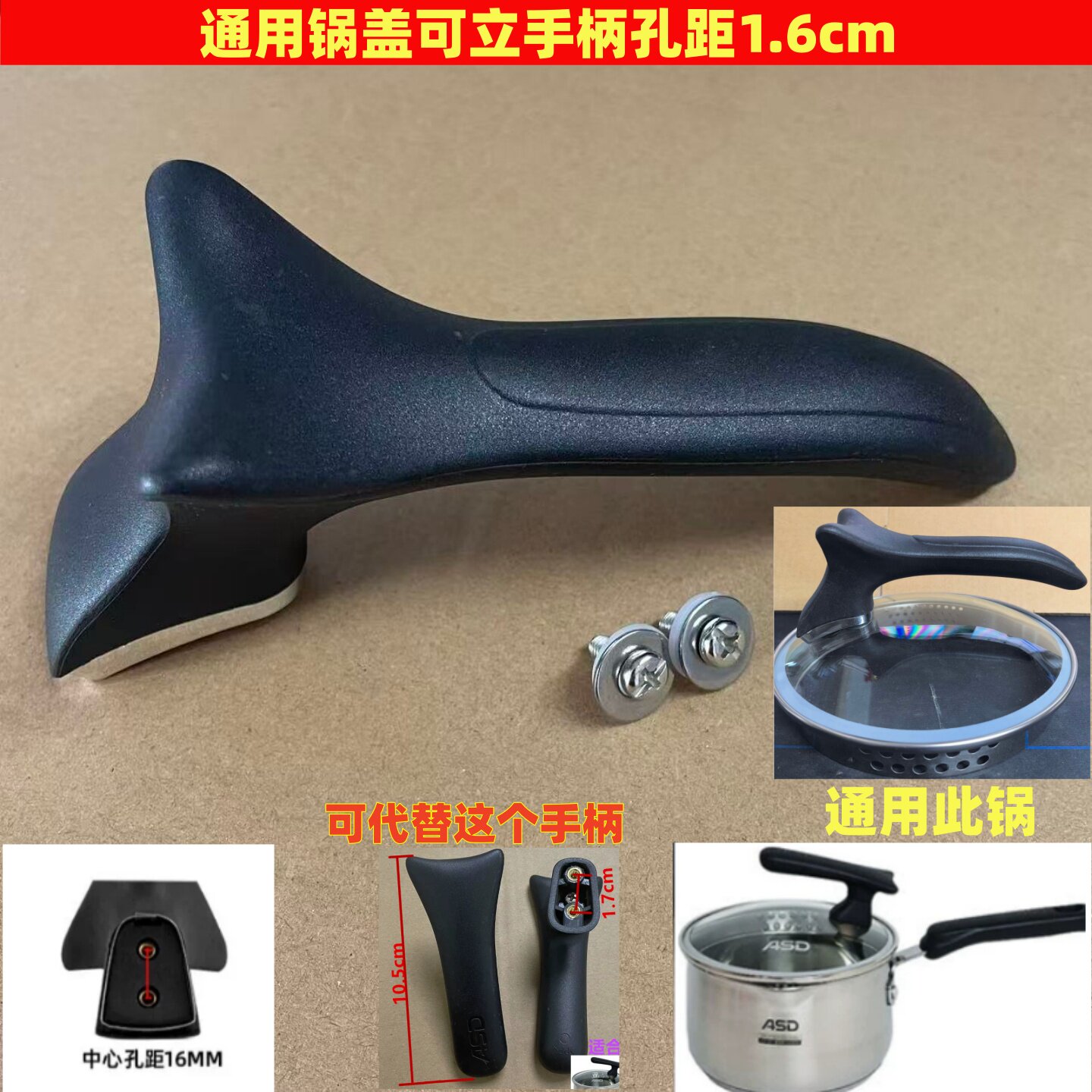 通用爱仕达汤锅奶锅炒锅可立手柄196s奶锅提手锅盖孔距1.6cm配件