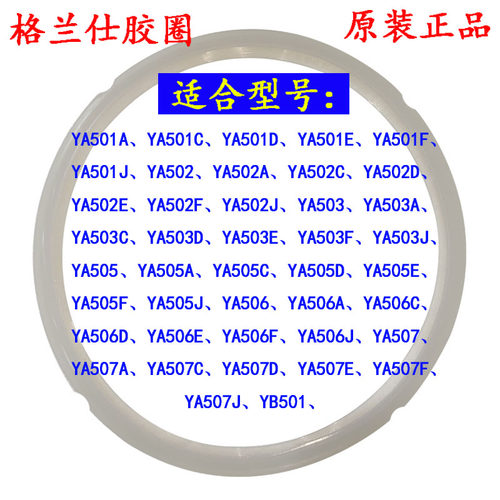格兰仕电压力锅密封圈5L胶圈皮圈YB501 YA502 503锅圈5升通用原装
