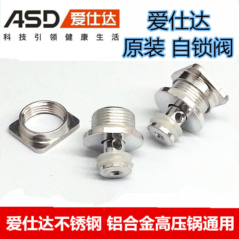 爱仕达高压锅配件止开阀铝合金压力锅自锁阀不锈钢锅止回阀浮动阀图片