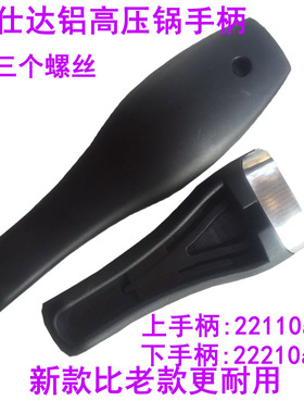 爱仕达高压锅把手配件20cm铝锅手柄压力锅A20把手22110a 22210a