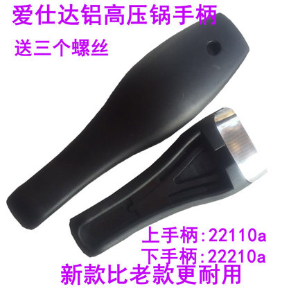 爱仕达高压锅把手配件20cm铝锅手柄压力锅A20把手22110a 22210a