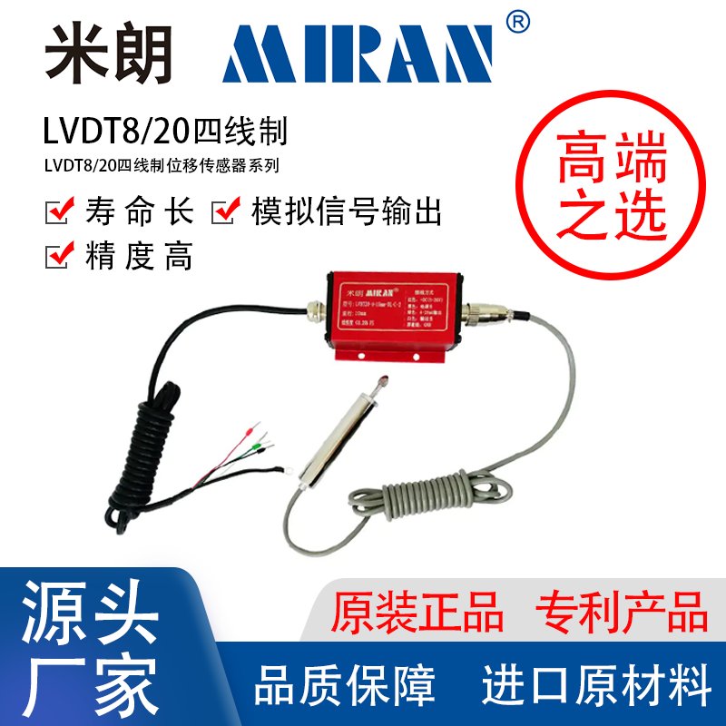 米朗差动变压器位移传感器