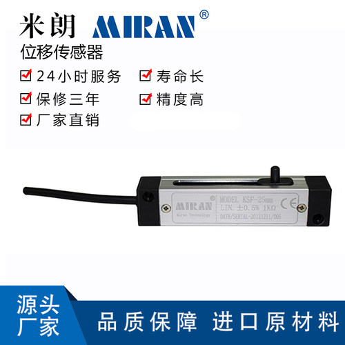 米朗微型直线位移传感器