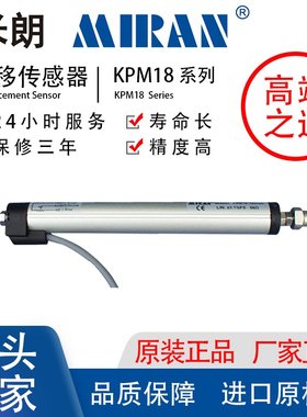 MIRAN米朗KPM18微型铰接直线位移传感器圆形预应力千斤顶用