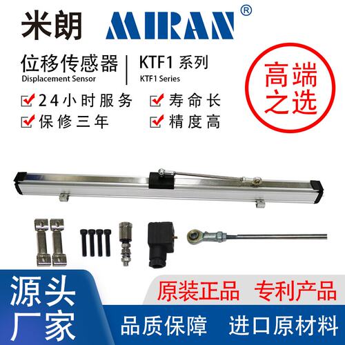 米朗直线注塑机位移传感器